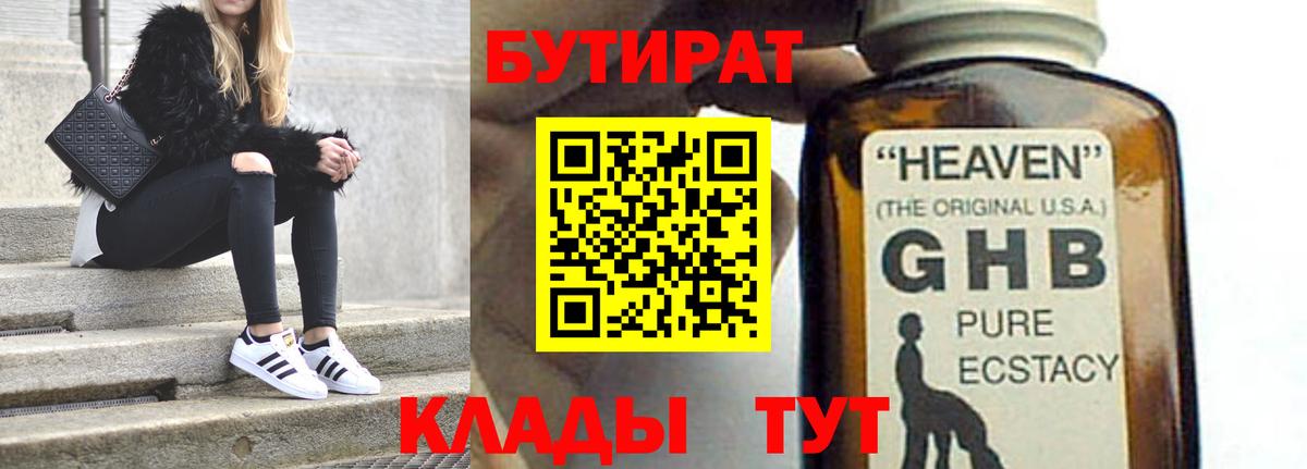 Бутират BDO 33%  Вход с VPN  БУТИРАТ  Сланцы 