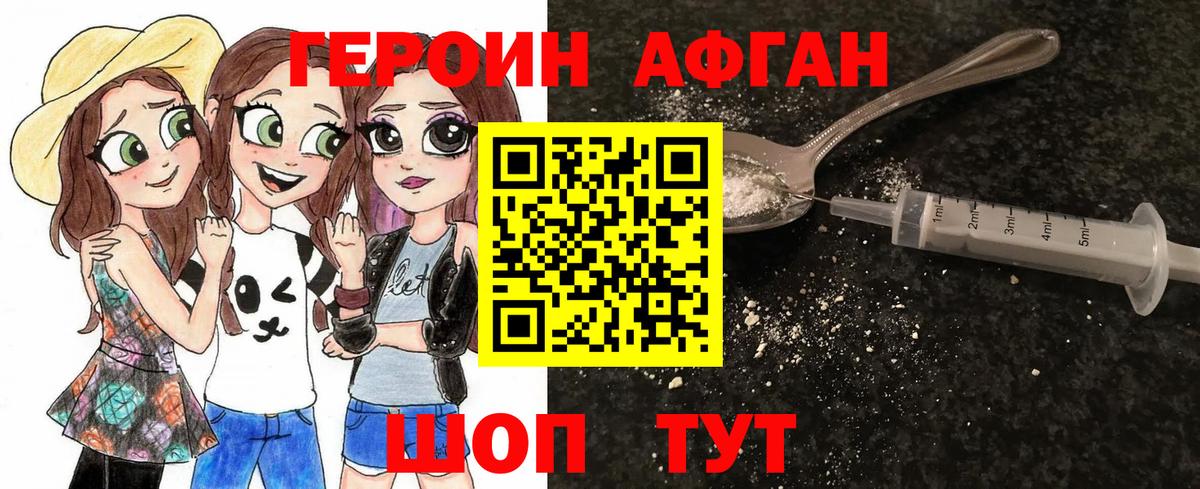 Героин  ГЕРОИН герыч  Вход с VPN  Сланцы 